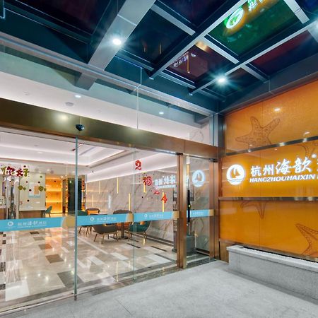 Hangzhou Haixin Hotel Zewnętrze zdjęcie