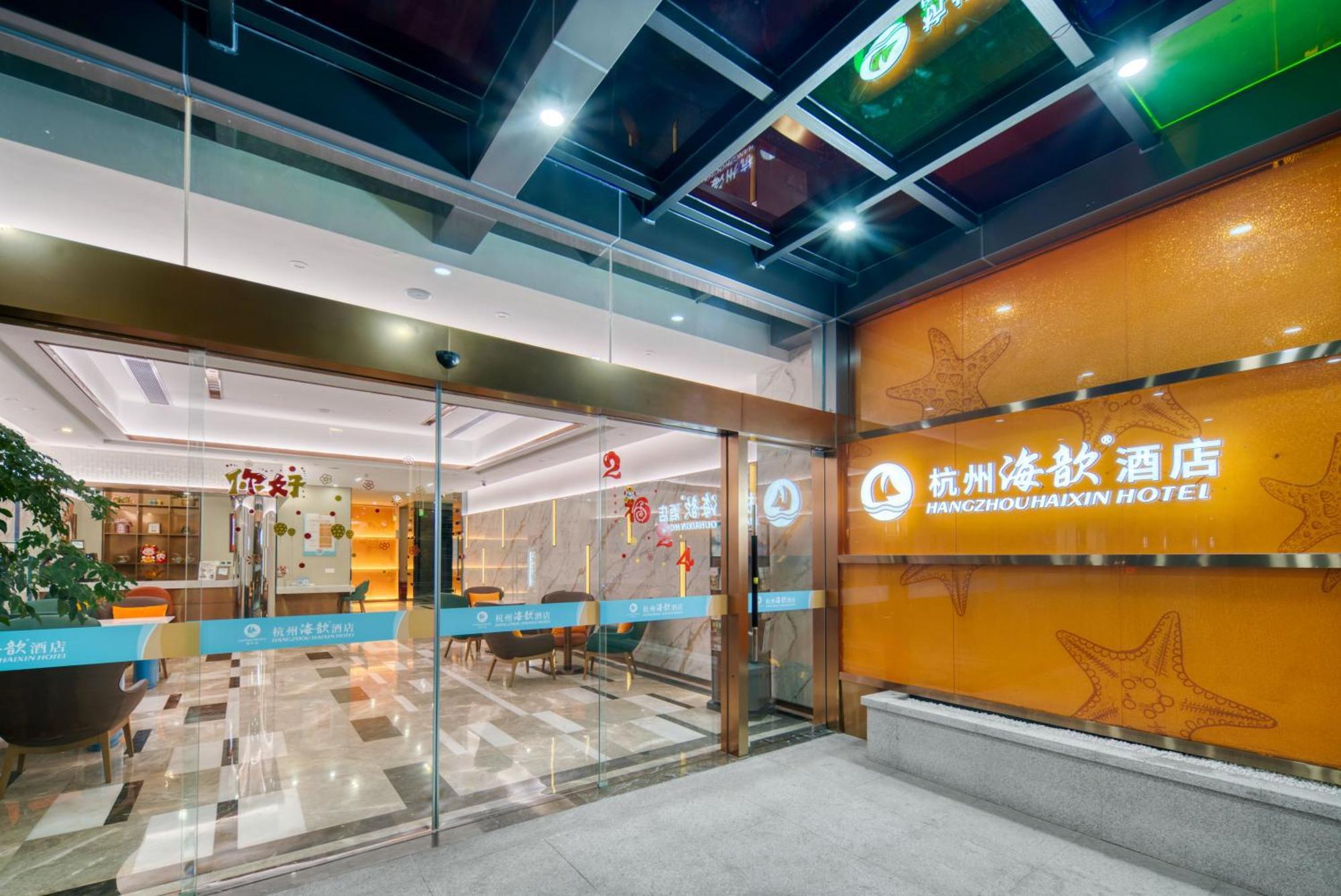 Hangzhou Haixin Hotel Zewnętrze zdjęcie